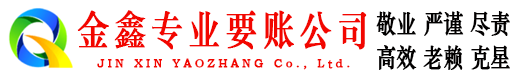 桓台清账公司